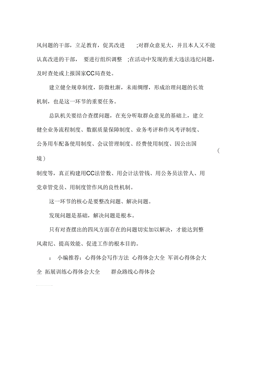 2013年9月通用群众路线心得体会格式_第4页