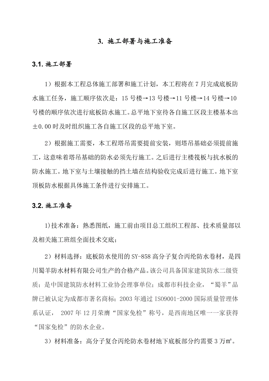 底板防水专项施工方案_第4页