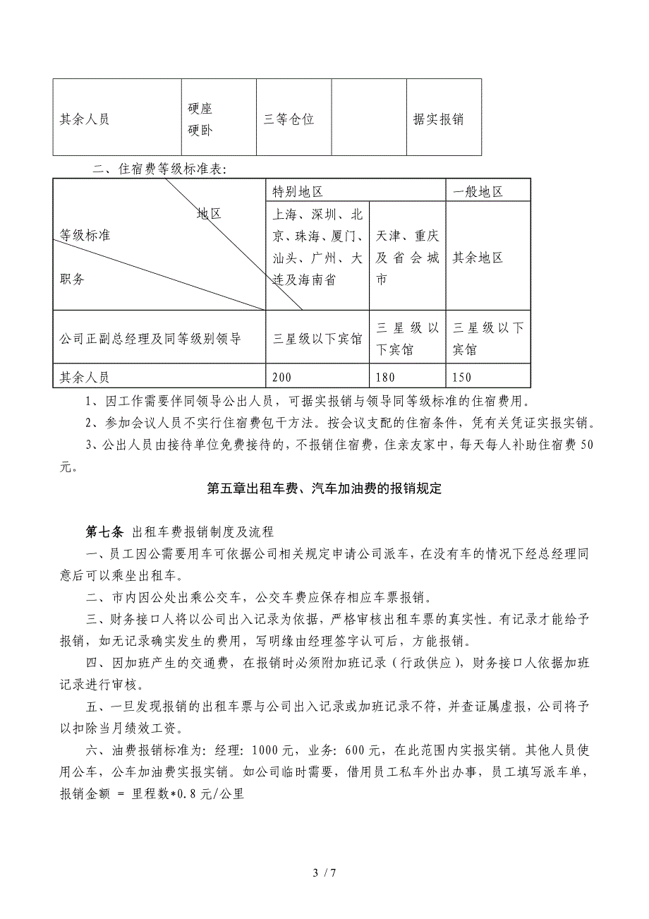 中小企业的财务报销制度和报销流程_第3页