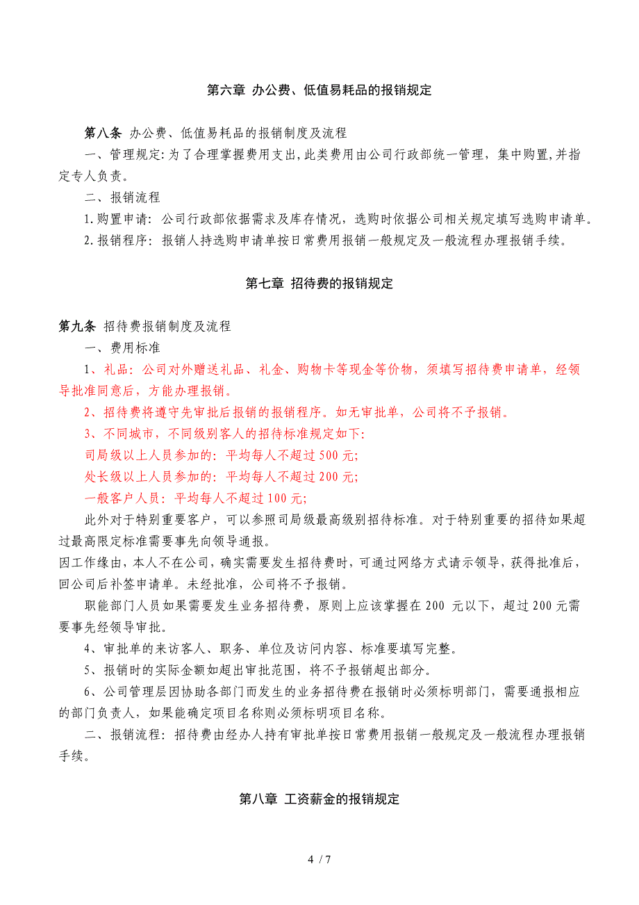 中小企业的财务报销制度和报销流程_第4页