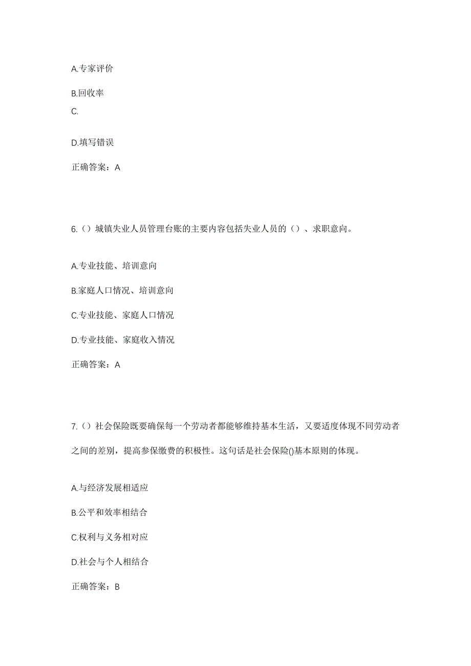 2023年甘肃省临夏州临夏县土桥镇土桥社区工作人员考试模拟题及答案_第3页