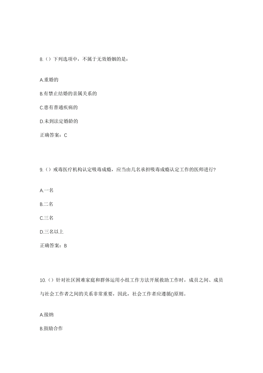 2023年甘肃省临夏州临夏县土桥镇土桥社区工作人员考试模拟题及答案_第4页