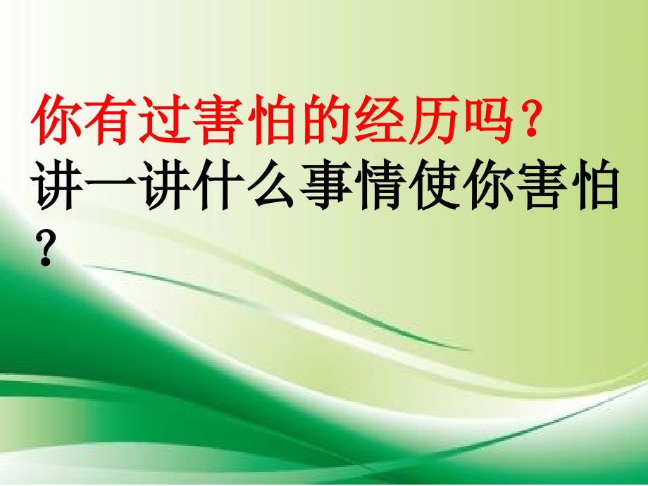 冀教版二年级语文下册七单元25重要电话课件7_第2页