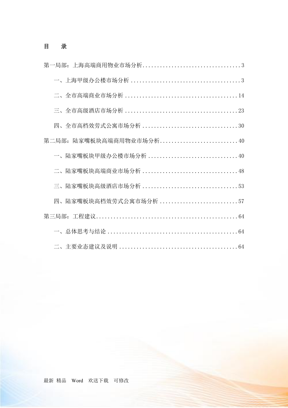 上海高端商用物业市场分析报告_第2页