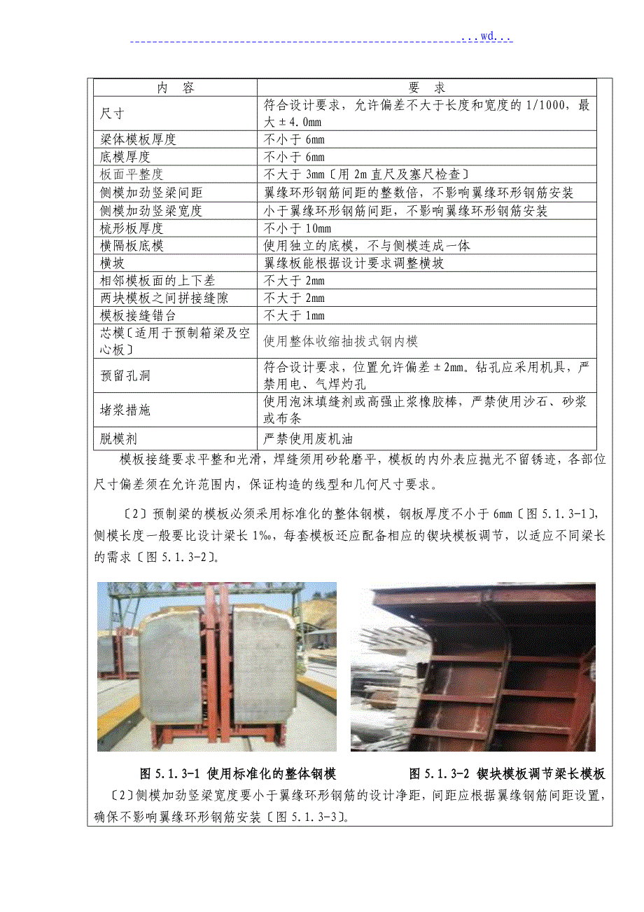 T梁模板安装技术交底_第3页