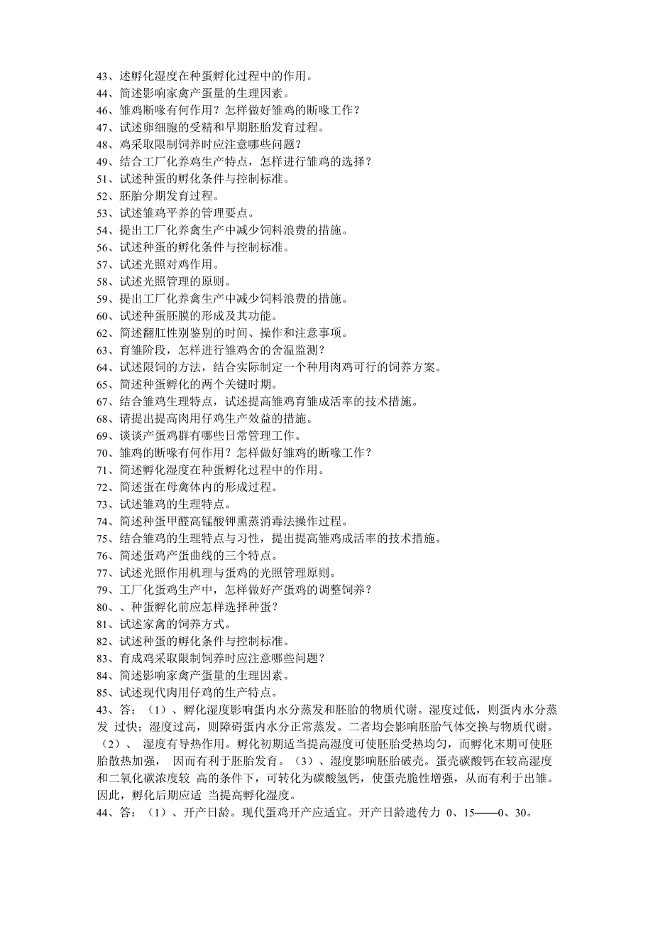 家禽生产学_第1页