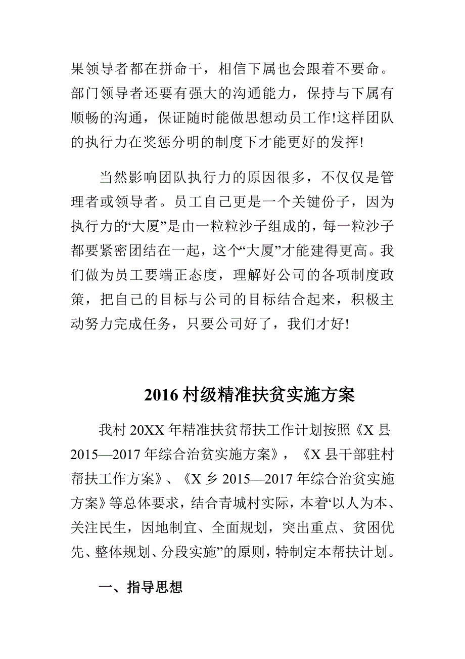 村级精准扶贫实施方案与执行力培训心得体会合集_第3页