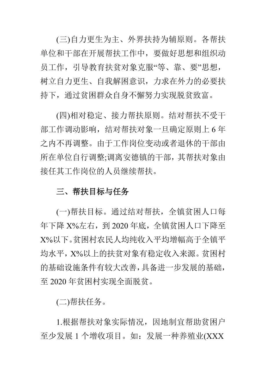 村级精准扶贫实施方案与执行力培训心得体会合集_第5页