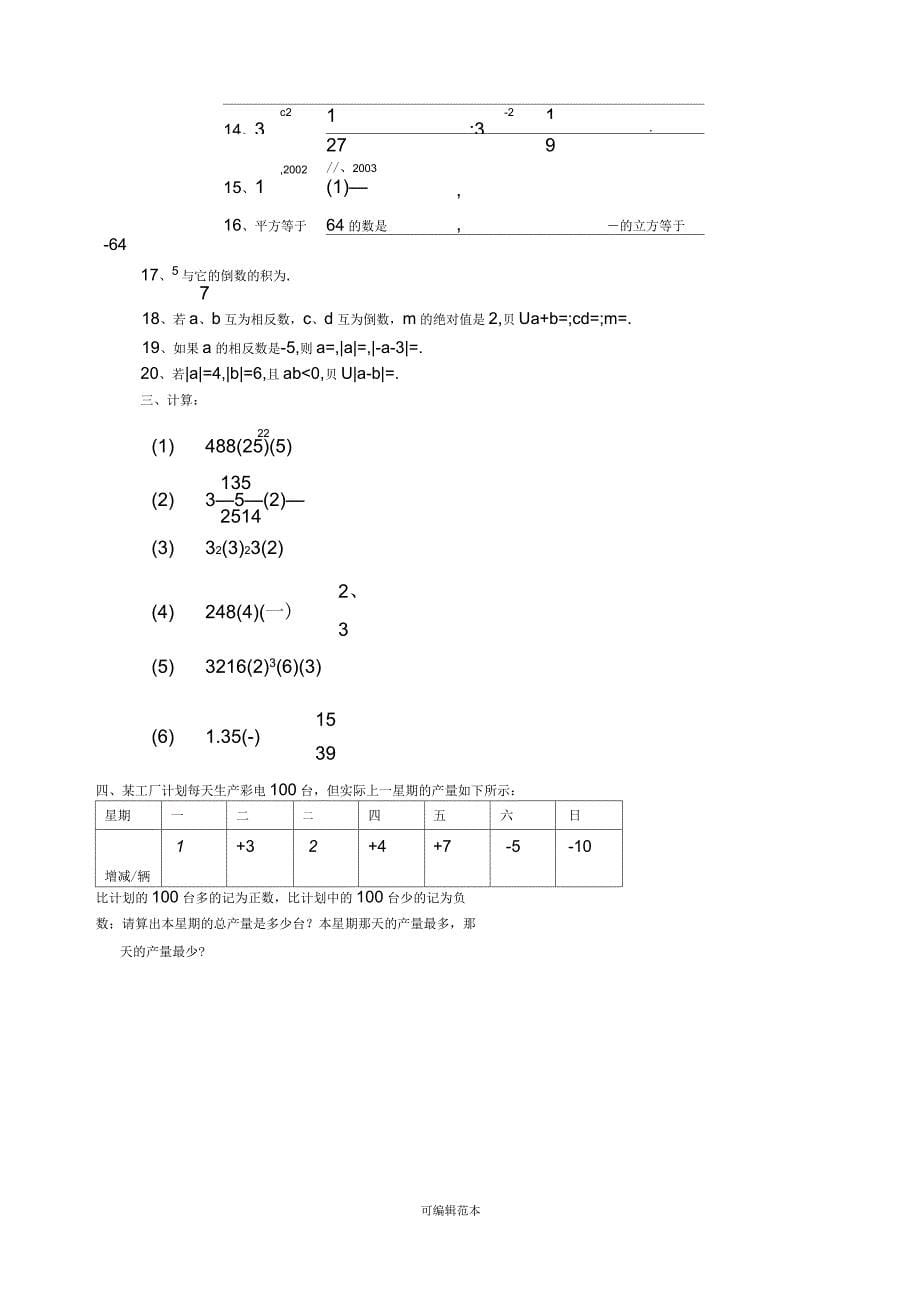 七年级数学上册期末总复习教学设计_第5页