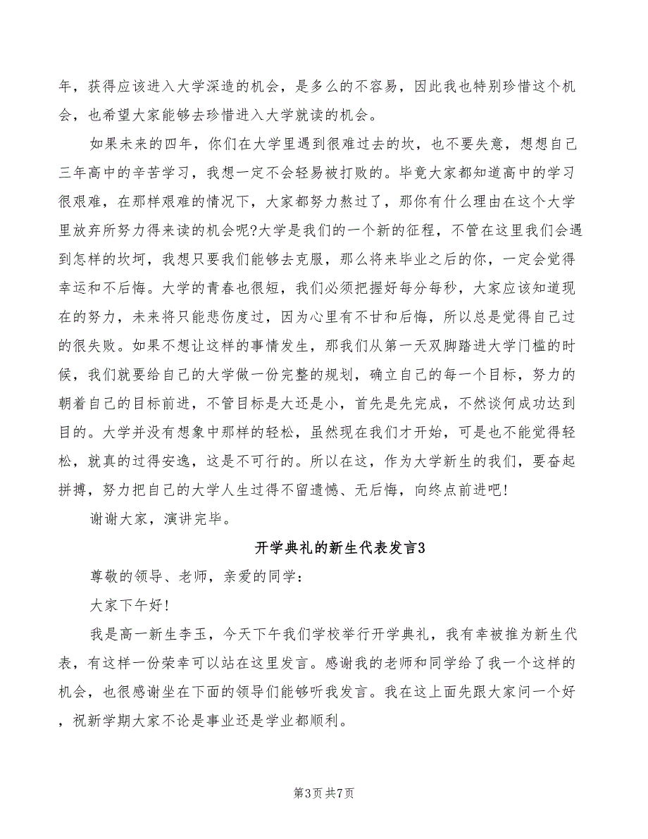 开学典礼的新生代表发言_第3页