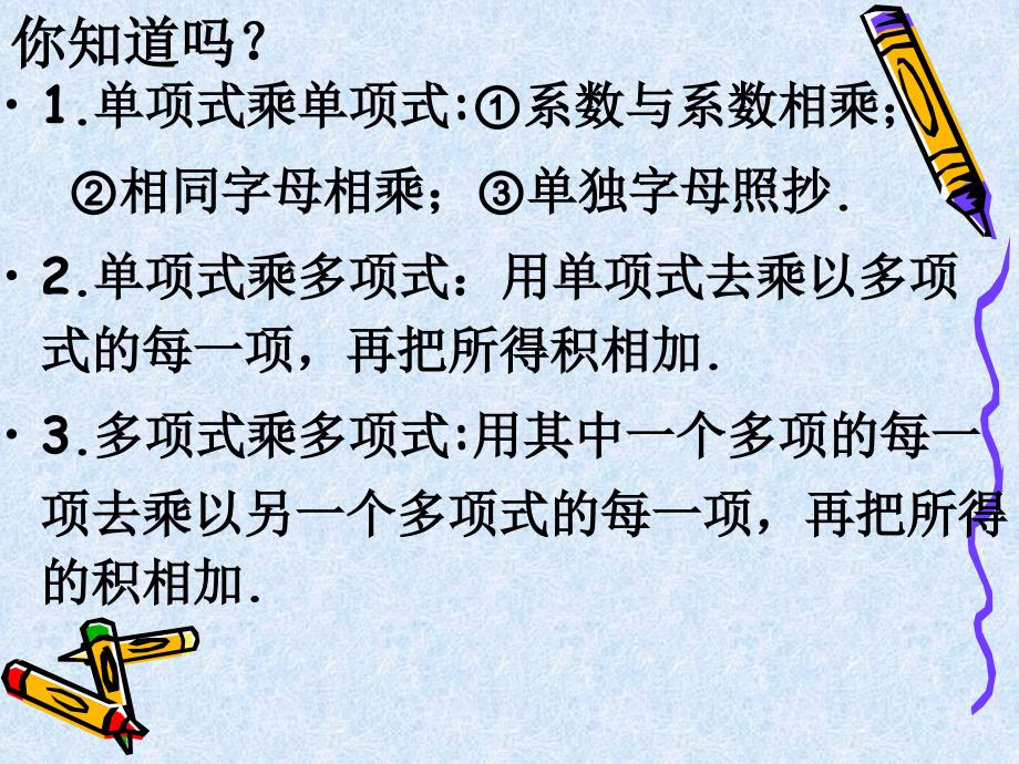 苏科版七年级数学下册 第九章从面积到乘法公式—小结与思考教育教学课件_第3页