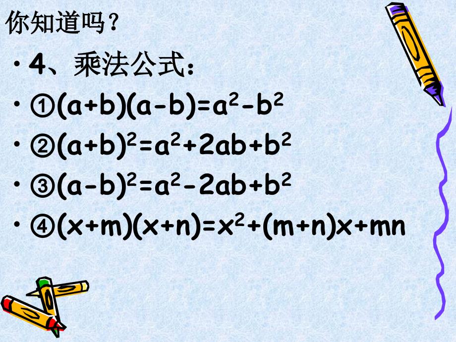 苏科版七年级数学下册 第九章从面积到乘法公式—小结与思考教育教学课件_第4页