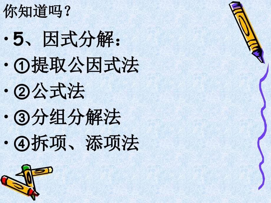 苏科版七年级数学下册 第九章从面积到乘法公式—小结与思考教育教学课件_第5页