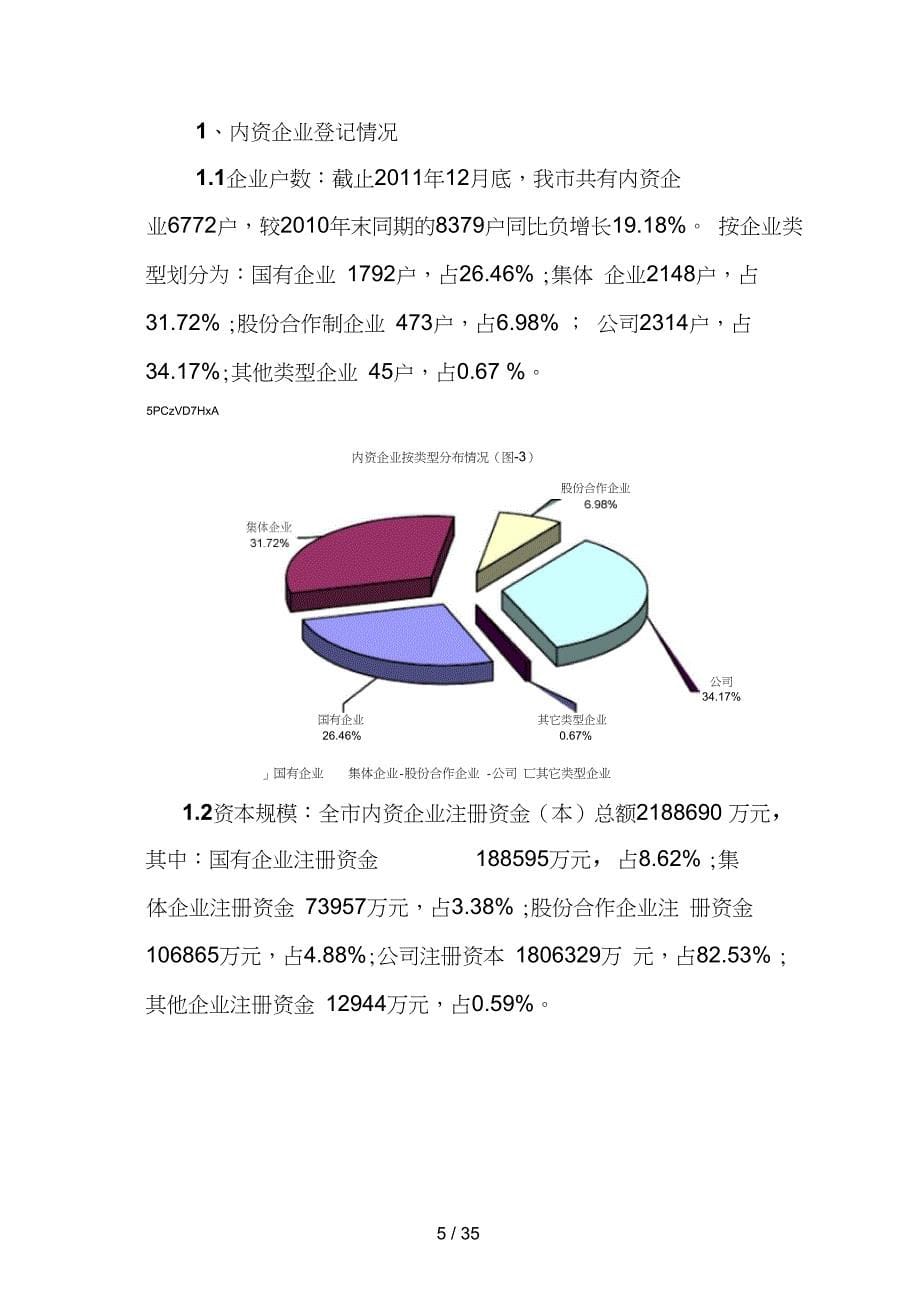 市场主体发展分析报告_第5页