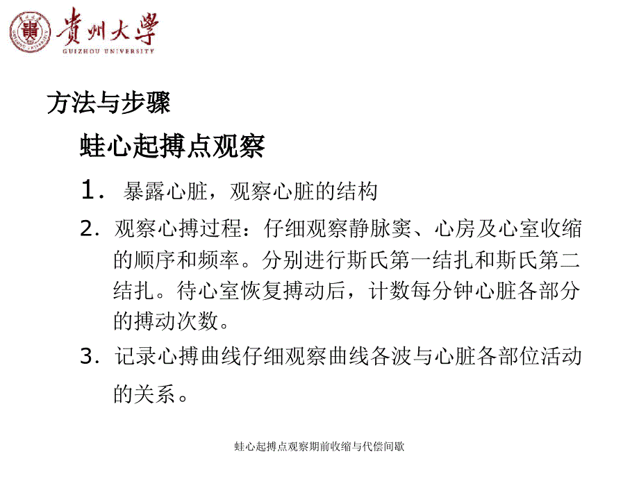 蛙心起搏点观察期前收缩与代偿间歇课件_第3页