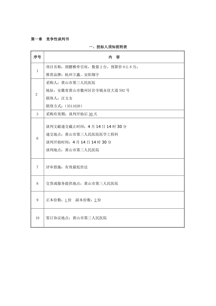 内瘘频谱治疗仪采购项目黄山第三人民医院_第2页