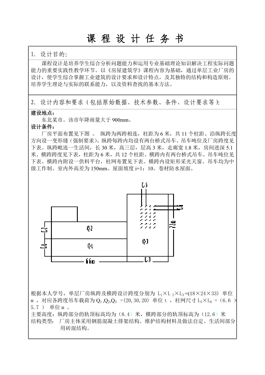 电建房建课程设计任务书2班2.doc_第2页