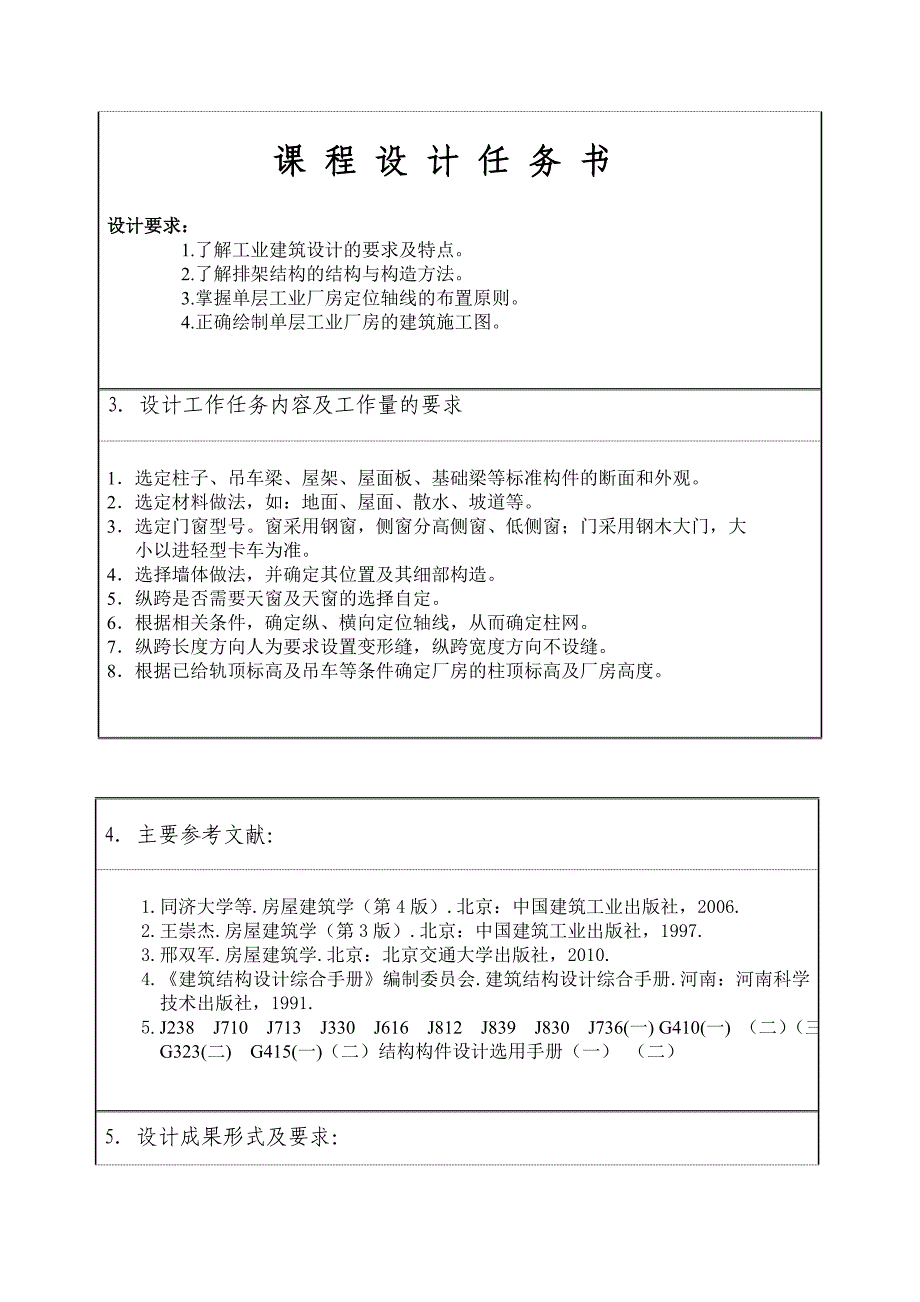 电建房建课程设计任务书2班2.doc_第3页