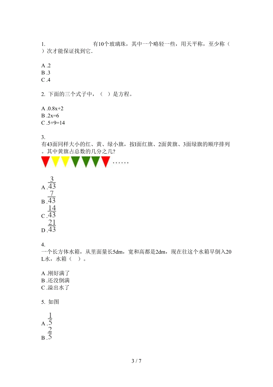 部编人教版五年级数学上册期中同步试卷.doc_第3页