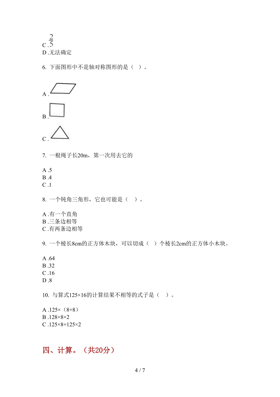 部编人教版五年级数学上册期中同步试卷.doc_第4页