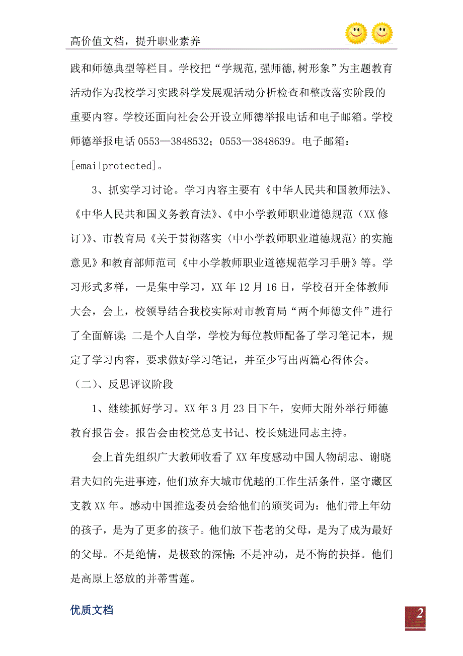 师德主题教育活动总结0_第3页