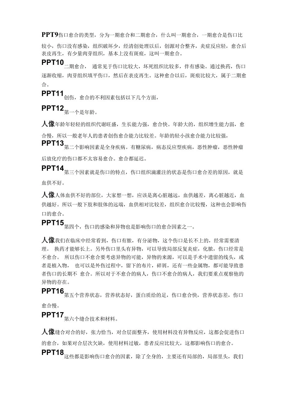 各类型外伤的用药原则和方法_第2页