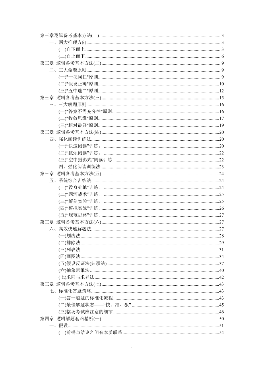 逻辑推理全套资料.doc_第1页