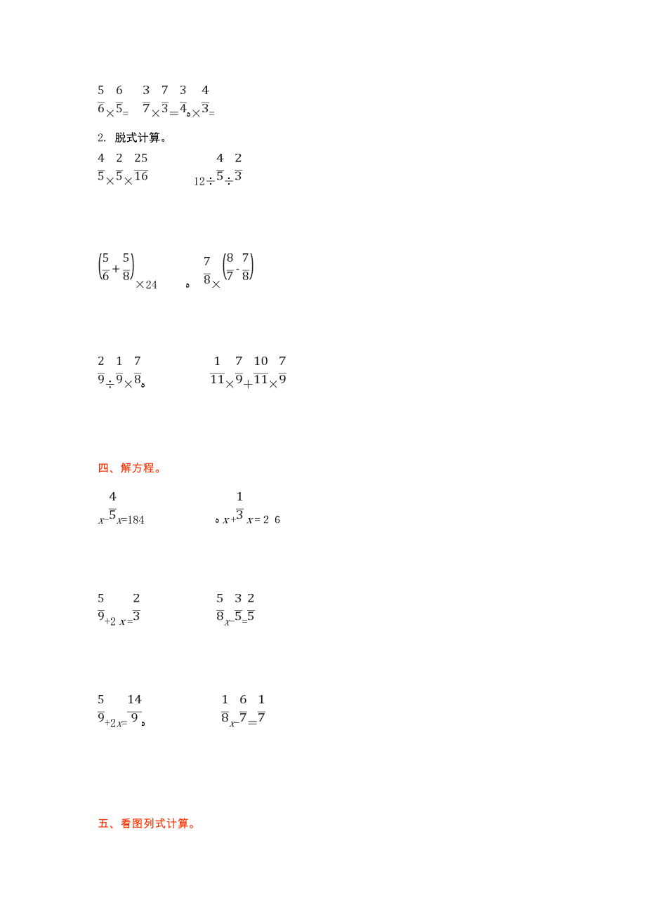 六年级数学上册第二单元测试卷及答案北师大版_第2页