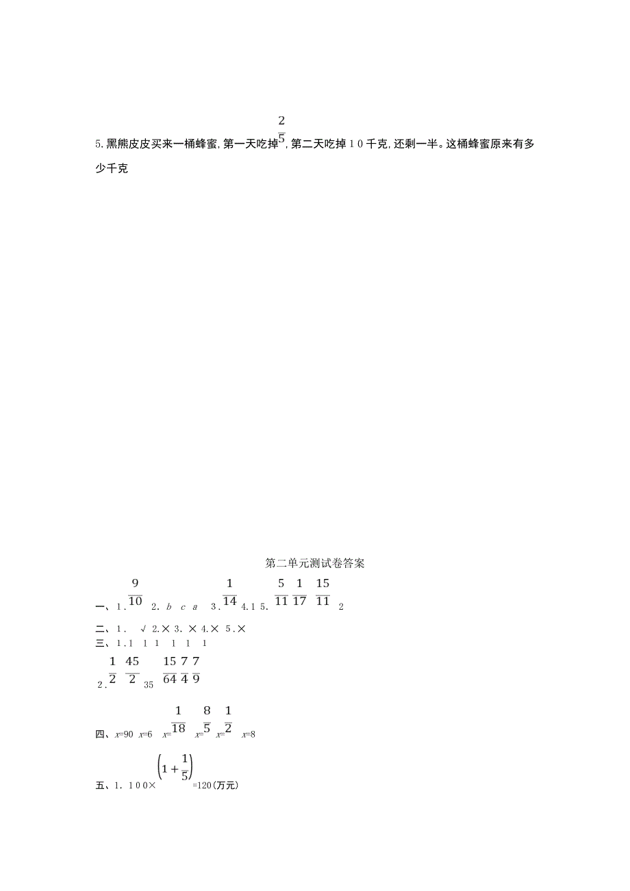 六年级数学上册第二单元测试卷及答案北师大版_第4页