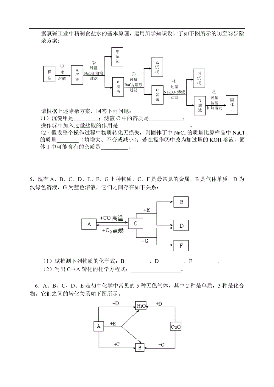 初中化学推断题专题附答案解析_第2页