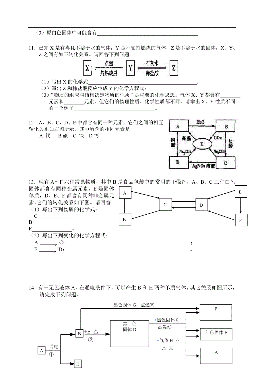 初中化学推断题专题附答案解析_第4页