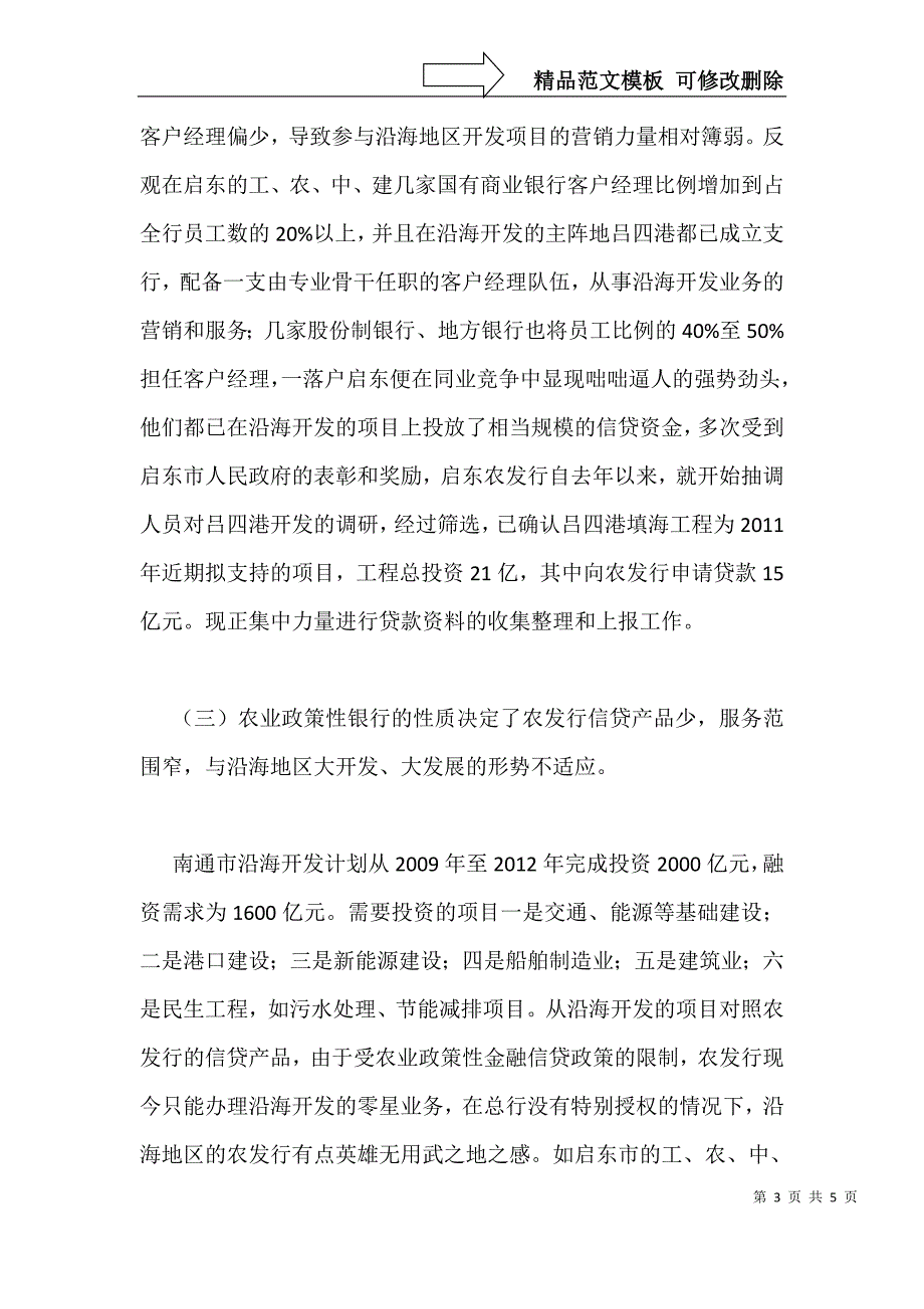 沿海开发金融思考_第3页