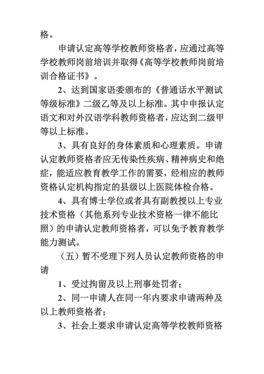 教师资格证认证条件_第4页