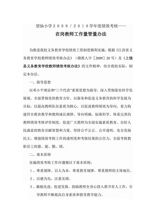 教师绩效考核办法