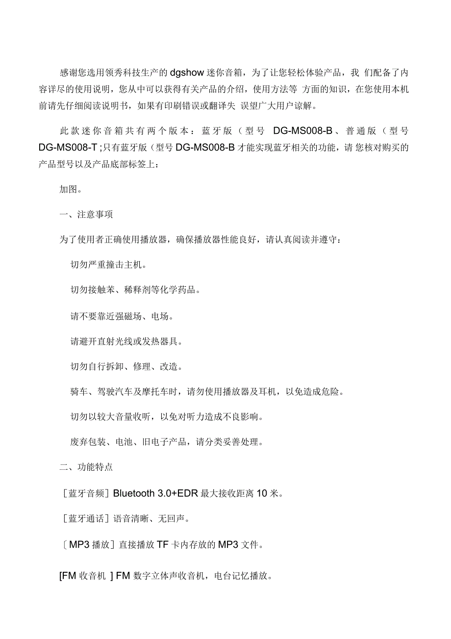 无线蓝牙音箱使用说明书_第1页