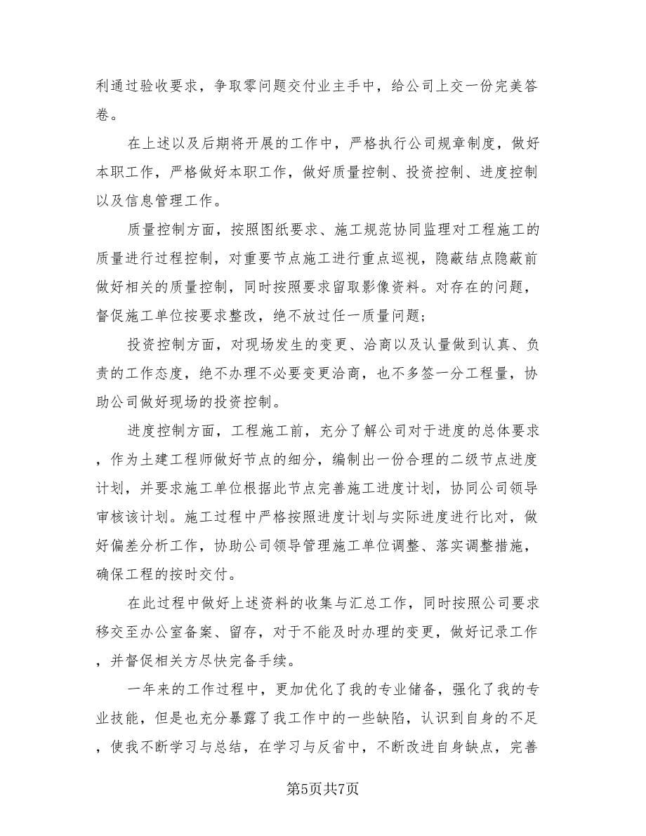 2023工程师评职称工作报告总结范本（4篇）.doc_第5页