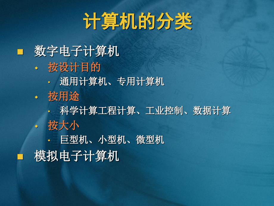 宁波电大信息资源中心孙研计算机的发展与分类_第3页