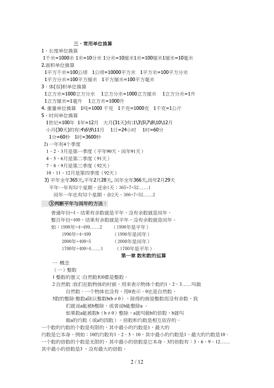 六年级数学下册总复习知识点整理新版(DOC 11页)_第2页