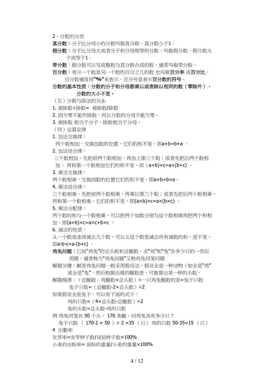 六年级数学下册总复习知识点整理新版(DOC 11页)_第4页