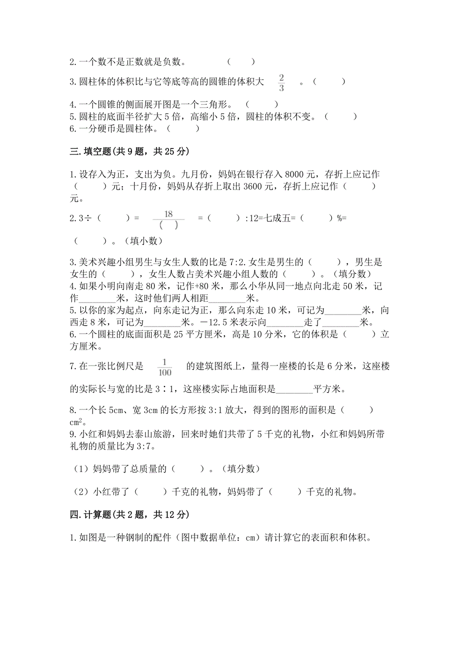 冀教版数学六年级下册期末综合素养提升题精品(名师系列).docx_第2页