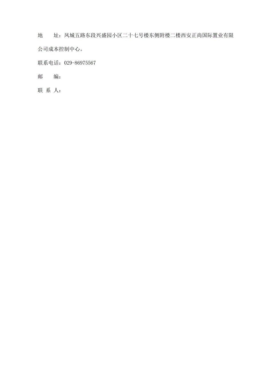 造价咨询招标文件_第3页