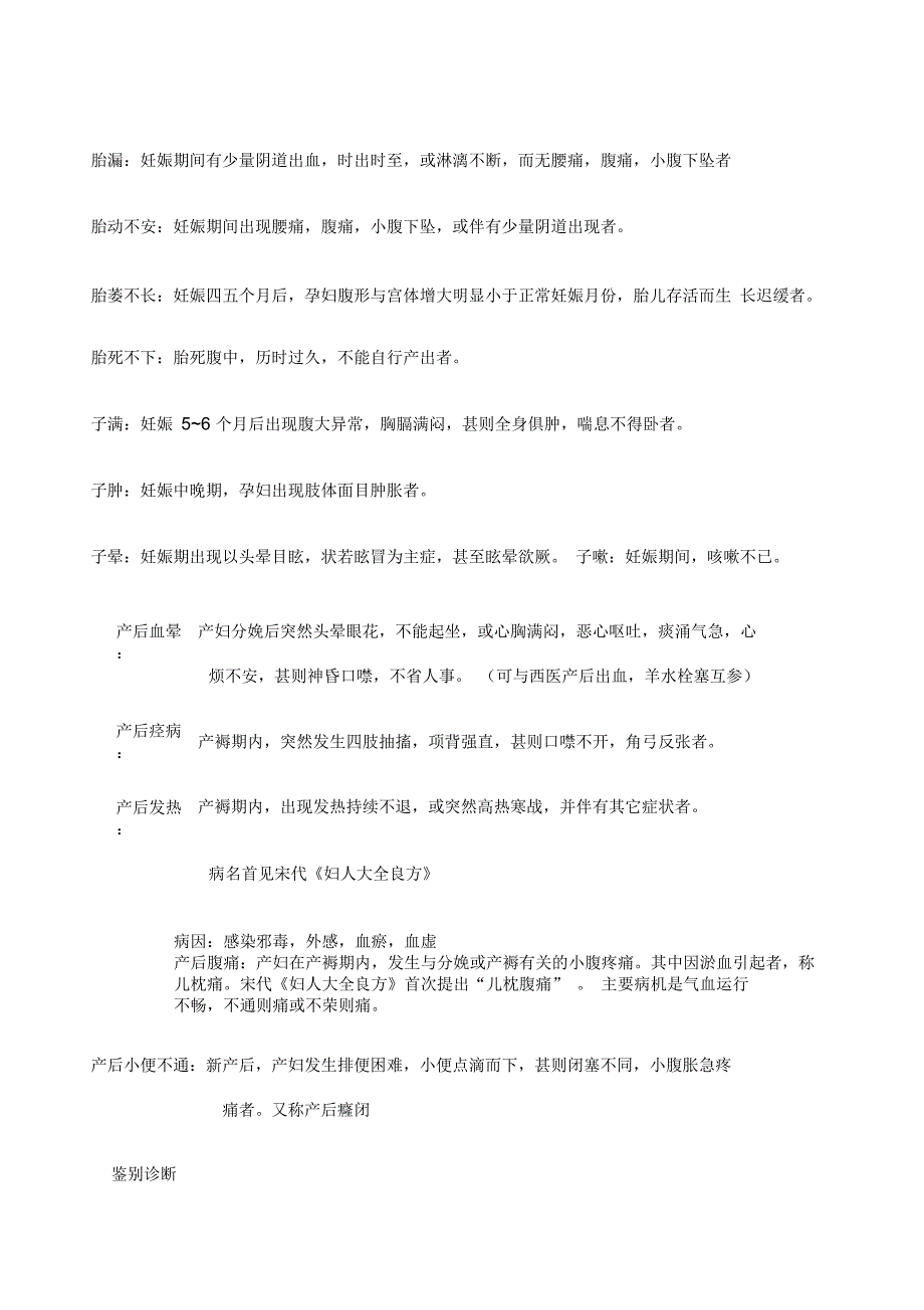 中医妇科学笔记_第2页