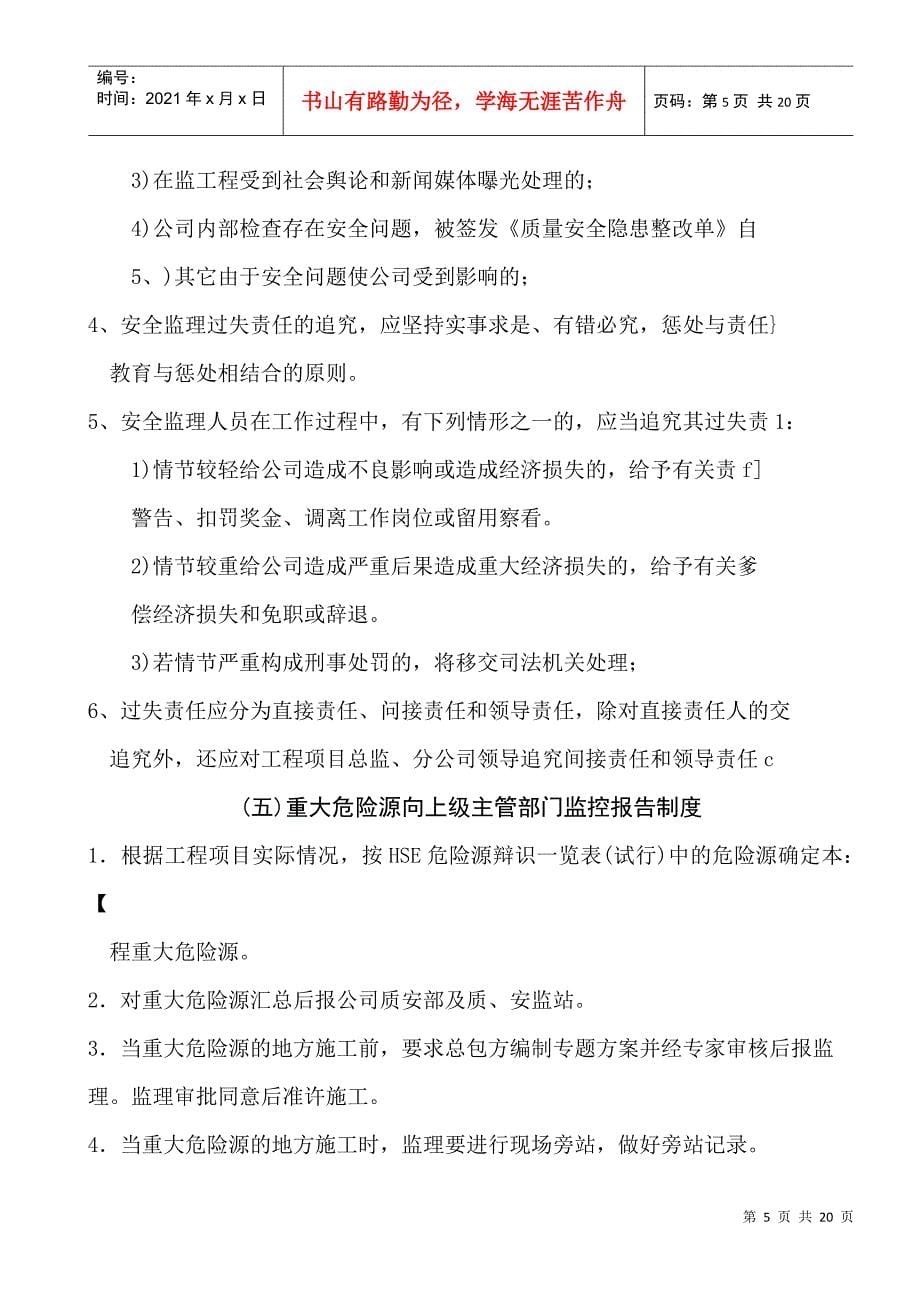 上海某改建工程项目部安全监理制度汇编_第5页