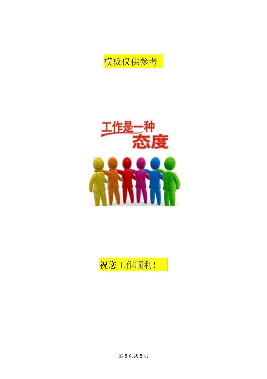 2019年社区电子收费超市创业计划范文_第5页