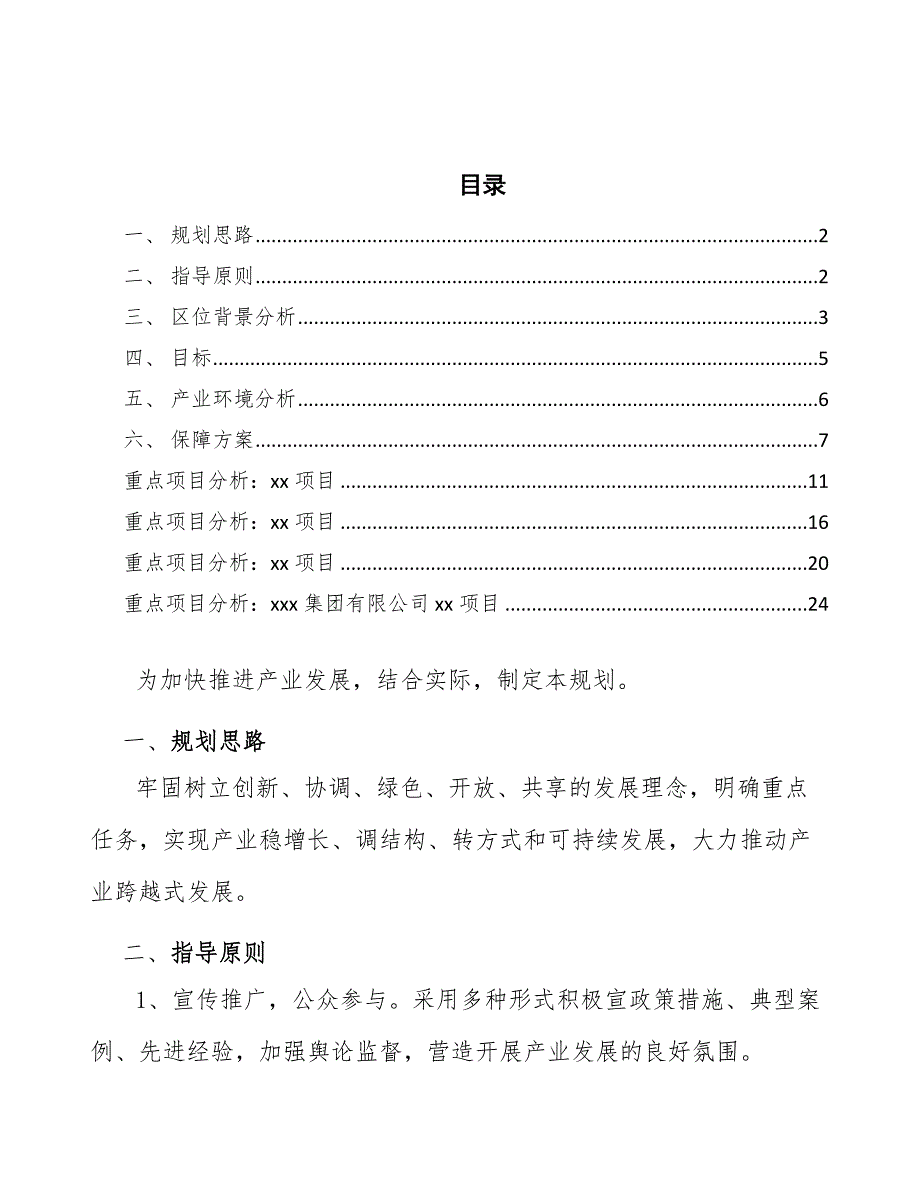 xx县铝箔产业发展规划（审阅稿）_第2页