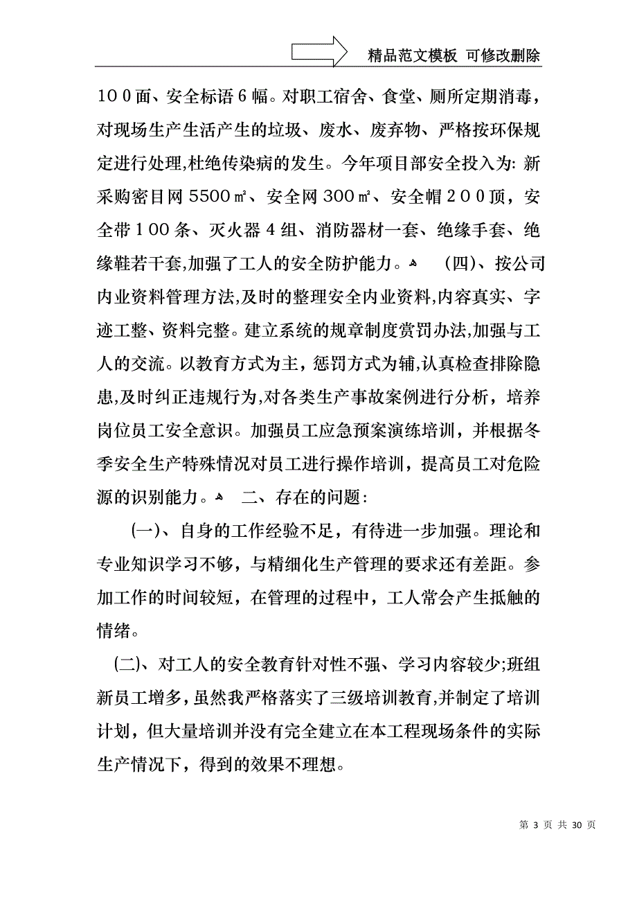 建筑个人述职报告合集七篇_第3页