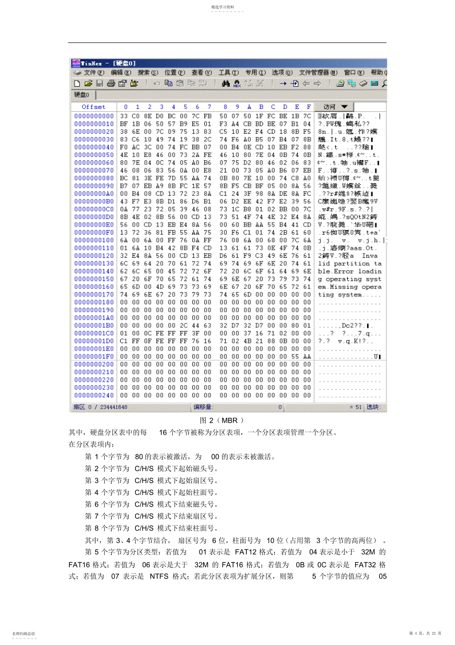 2022年数据恢复基本知识讲义_第4页