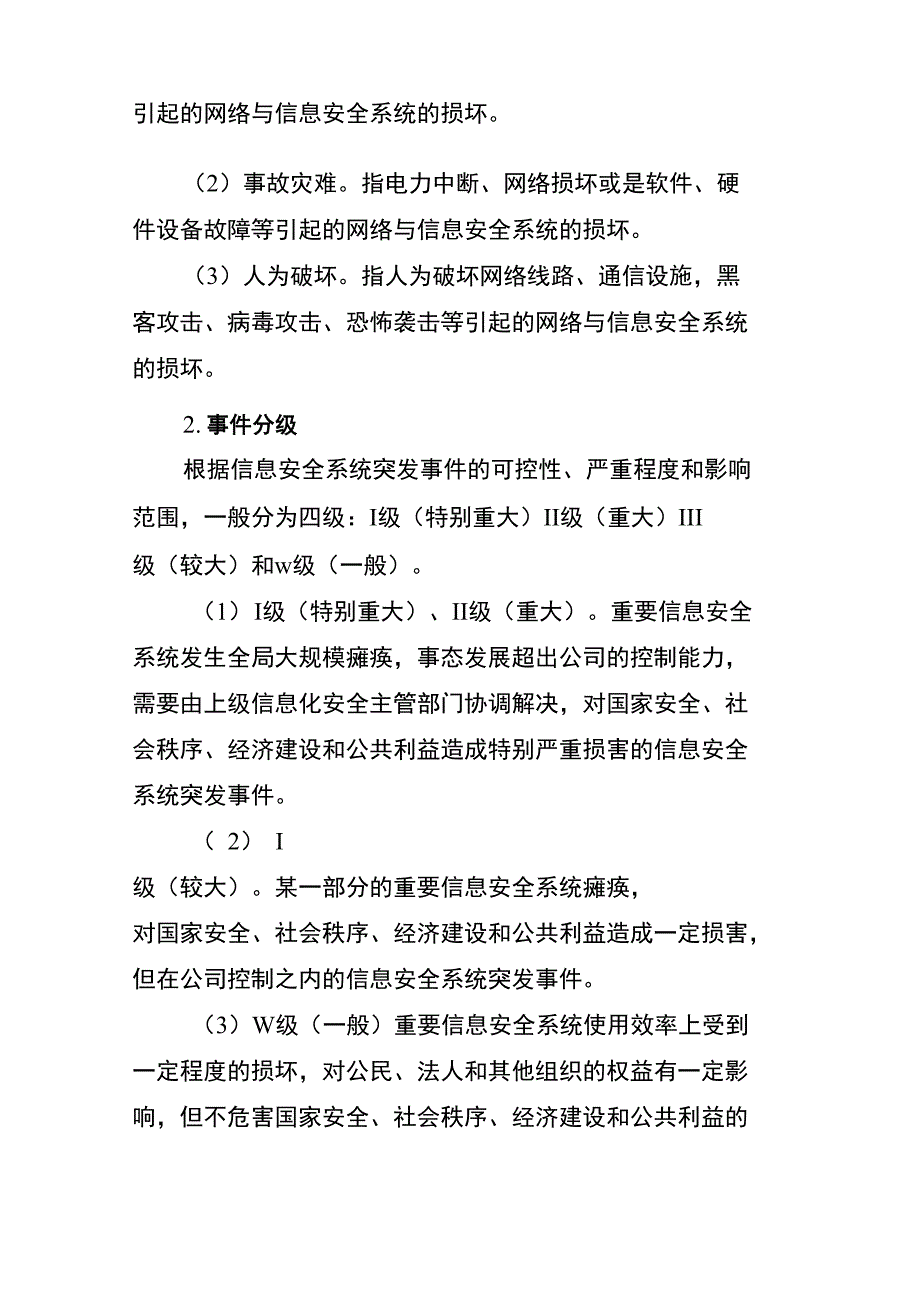 网络安全与信息化应急预案_第2页