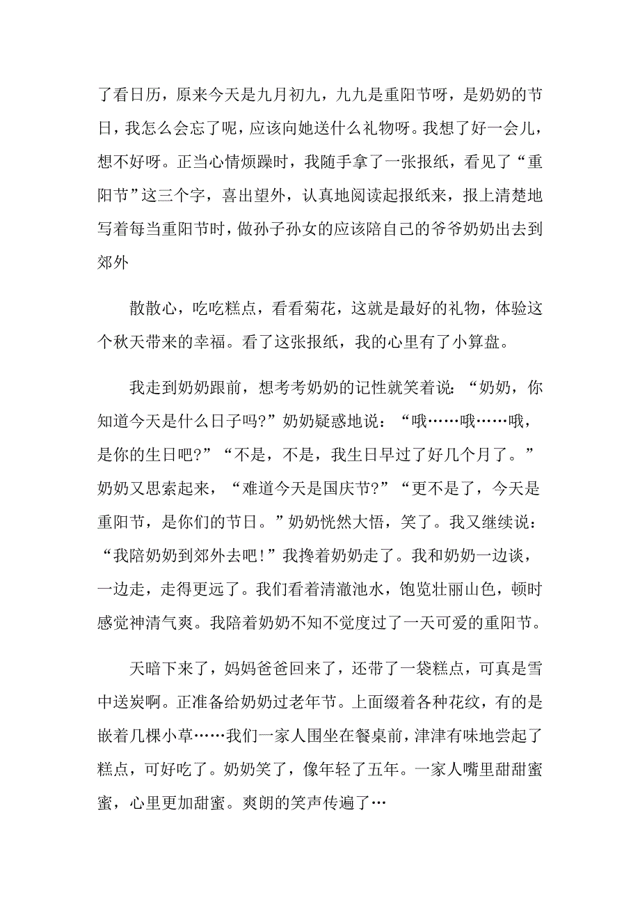 关于重阳节的初中话题作文范文_第2页