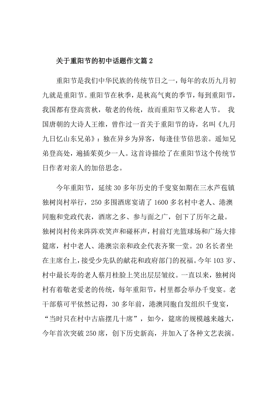 关于重阳节的初中话题作文范文_第3页